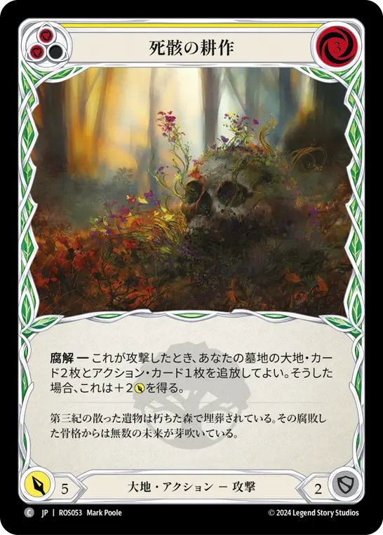 【Rainbow Foil】[N-ROS053-C]Cadaverous Tilling■死骸の耕作(Yellow)