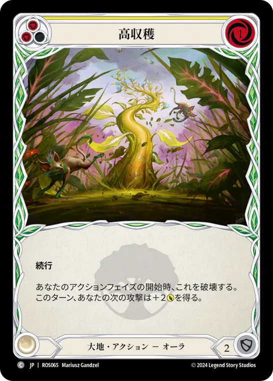 【Rainbow Foil】[N-ROS065-C]Strong Yield■高収穫(Yellow)