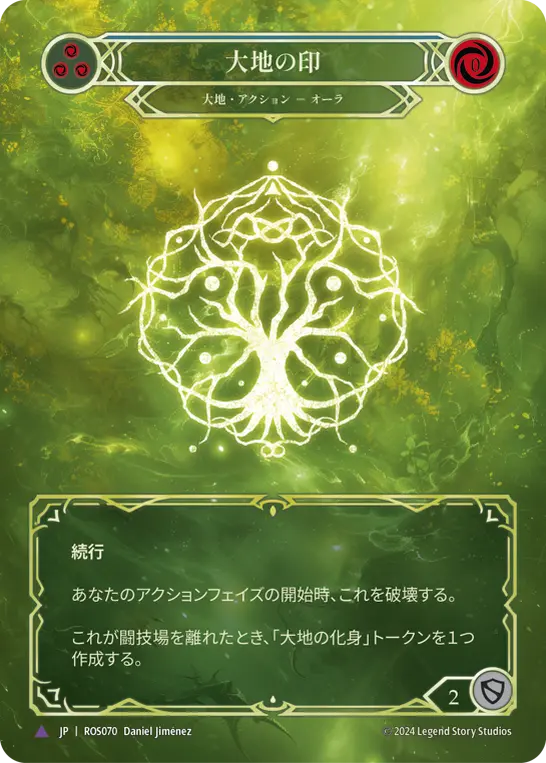 【Cold Foil】[N-ROS070-V]Sigil of Earth/大地の印 (FA)
