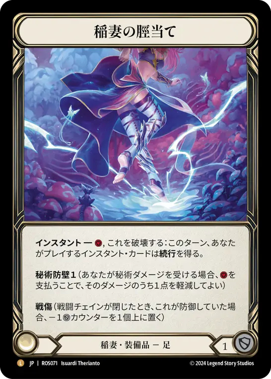 【Rainbow Foil】[N-ROS071-L]Lightning Greaves/稲妻の脛当て