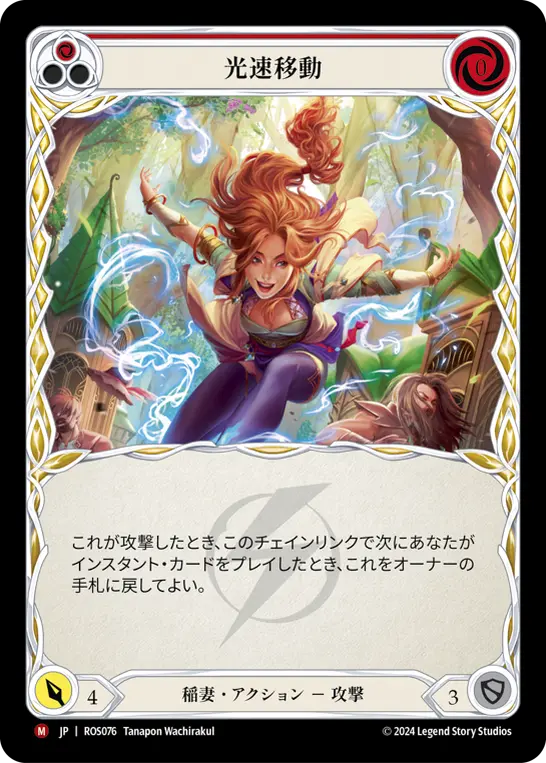 【Rainbow Foil】[N-ROS076-M]Gone in a Flash/光速移動