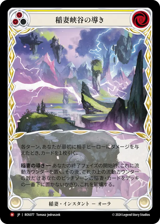 【Rainbow Foil】[N-ROS077-M]Channel Lightning Valley/稲妻峡谷の導き (EA)