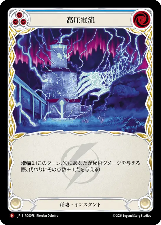 【Rainbow Foil】[N-ROS078-M]High Voltage/高圧電流