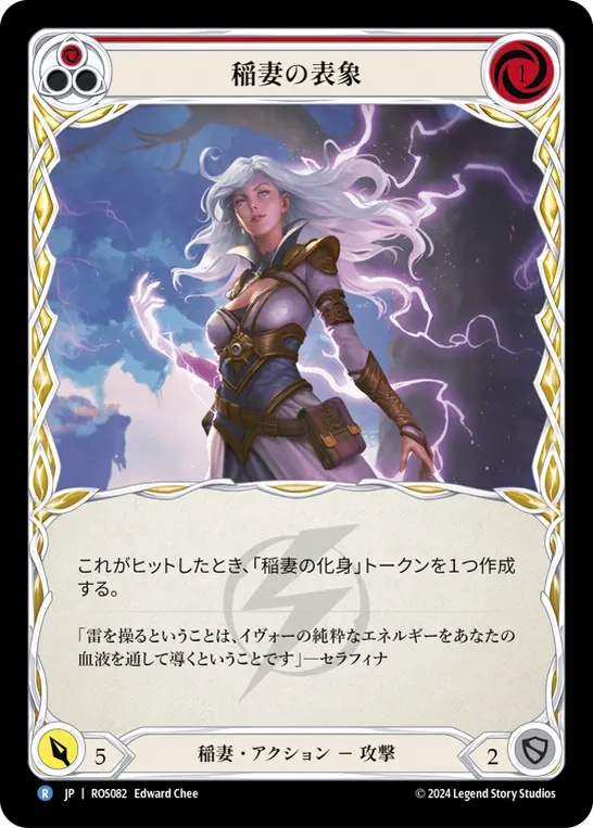 [N-ROS082-R]Lightning Form/稲妻の表象(Red)