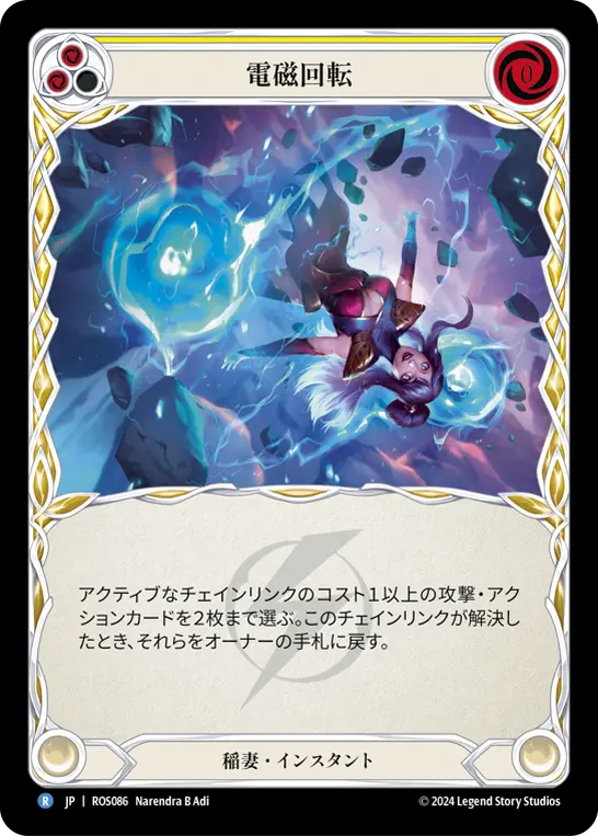 【Rainbow Foil】[N-ROS086-R]Electromagnetic Somersault■電磁回転(Yellow)