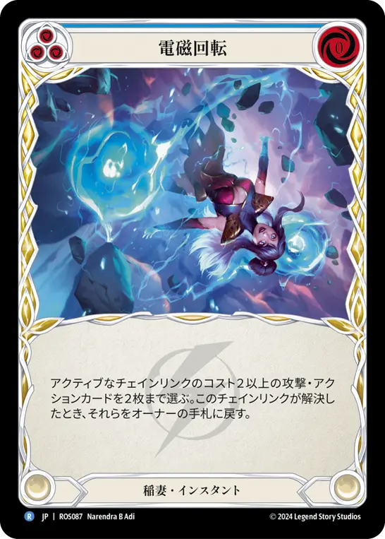 【Rainbow Foil】[N-ROS087-R]Electromagnetic Somersault■電磁回転(Blue)