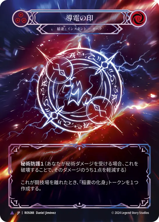【Cold Foil】[N-ROS088-V]Sigil of Conductivity■導電の印 (FA)
