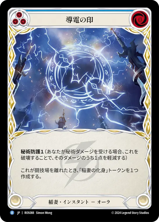 [N-ROS088-R]Sigil of Conductivity■導電の印