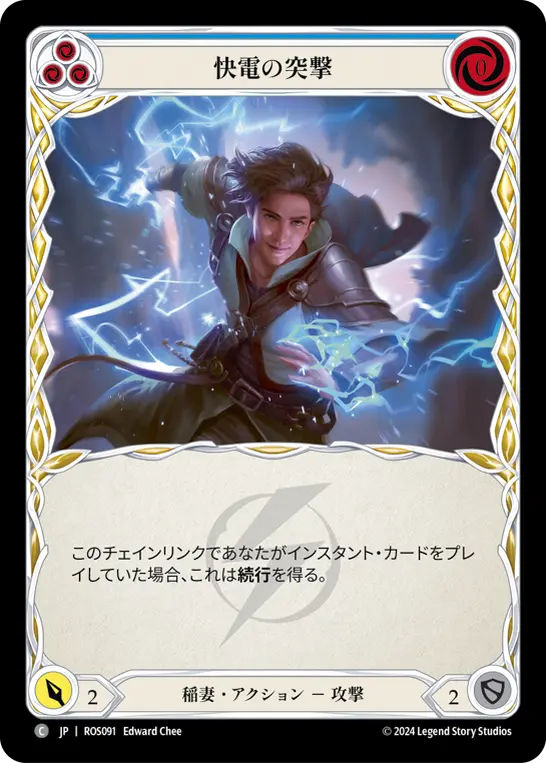 【Rainbow Foil】[N-ROS091-C]Flittering Charge■快電の突撃(Blue)
