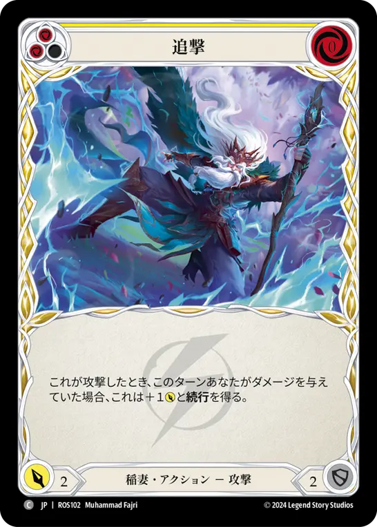 【Rainbow Foil】[N-ROS102-C]Second Strike■追撃(Yellow)