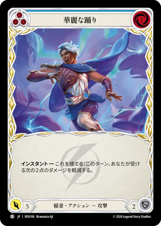 【Rainbow Foil】[N-ROS106-C]Trip the Light Fantastic■華麗な踊り(Blue)