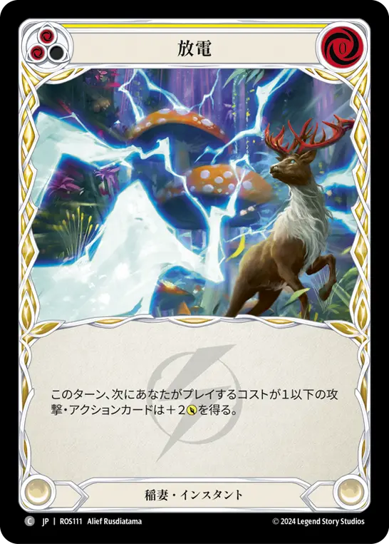 【Rainbow Foil】[N-ROS111-C]Electrostatic Discharge■放電(Yellow)
