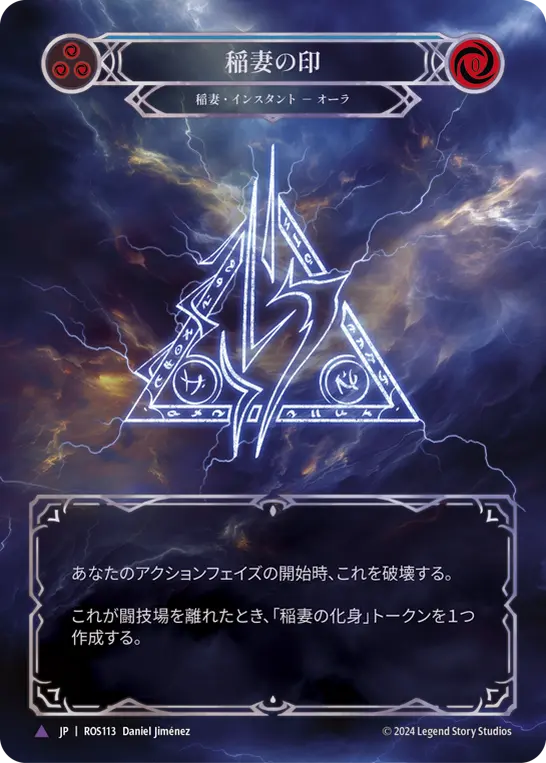 【Cold Foil】[N-ROS113-V]Sigil of Lightning■稲妻の印 (FA)
