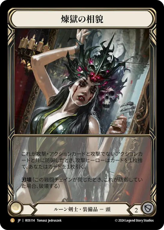 【Cold Foil】[N-ROS114-L]Face Purgatory/煉獄の相貌 (EA)