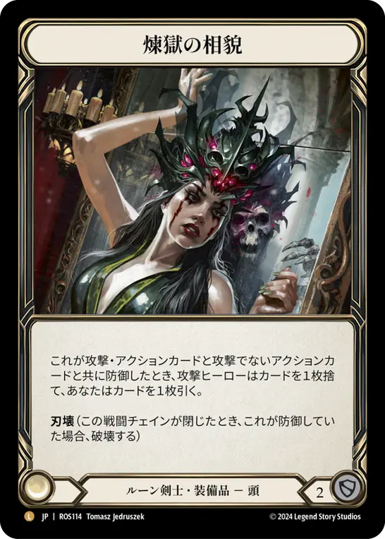 【Rainbow Foil】[N-ROS114-L]Face Purgatory/煉獄の相貌