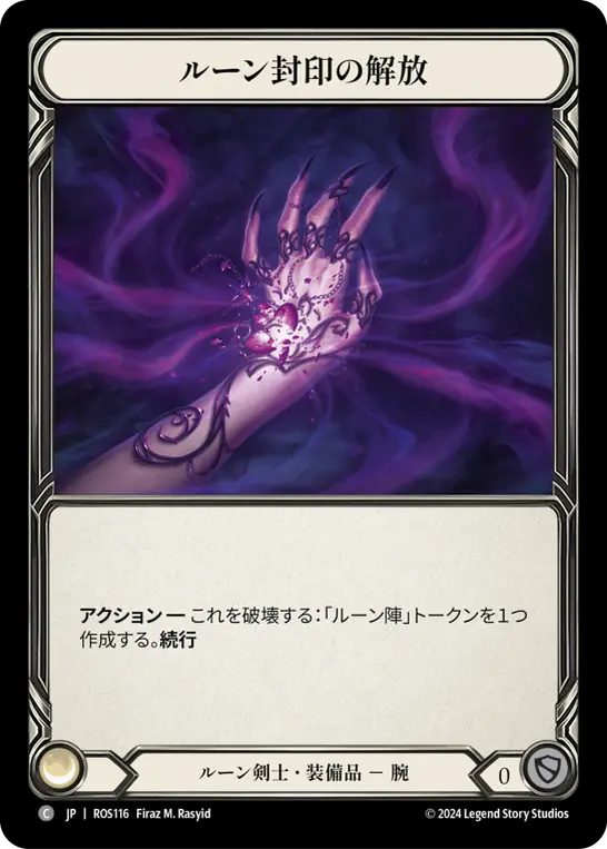 【Cold Foil】[N-ROS116-C]Runehold Release■ルーン封印の解放