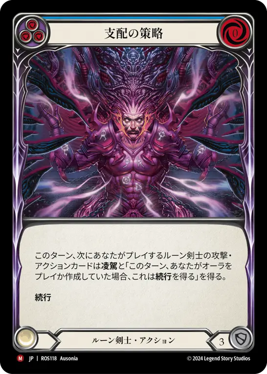【Rainbow Foil】[N-ROS118-M]Machinations of Dominion■支配の策略