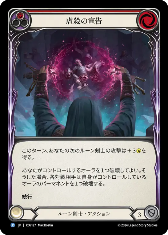 【Rainbow Foil】[N-ROS127-R]Condemn to Slaughter■虐殺の宣告(Red)