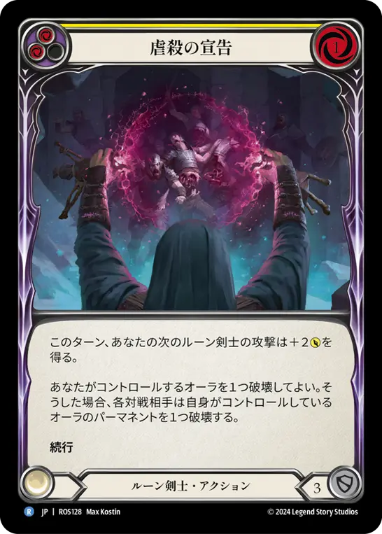 【Rainbow Foil】[N-ROS128-R]Condemn to Slaughter■虐殺の宣告(Yellow)