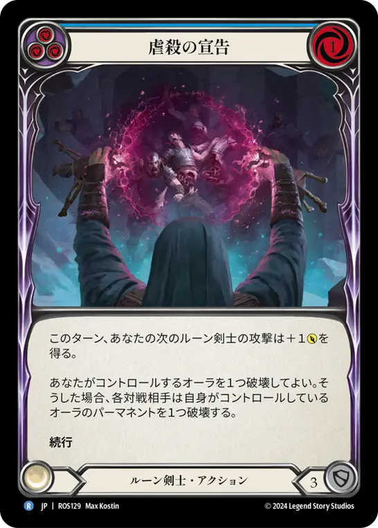 [N-ROS129-R]Condemn to Slaughter■虐殺の宣告(Blue)