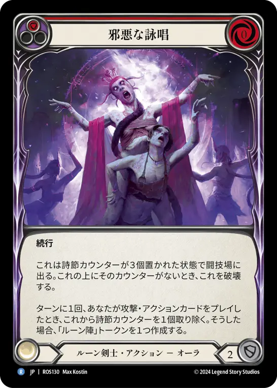 【Rainbow Foil】[N-ROS130-R]Malefic Incantation/邪悪な詠唱(Red)