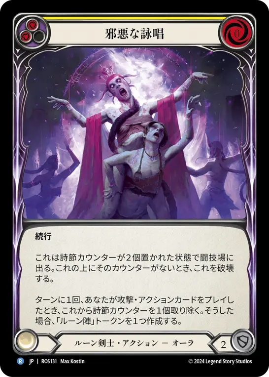 [N-ROS131-R]Malefic Incantation/邪悪な詠唱(Yellow)