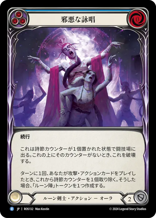 [N-ROS132-R]Malefic Incantation/邪悪な詠唱(Blue)