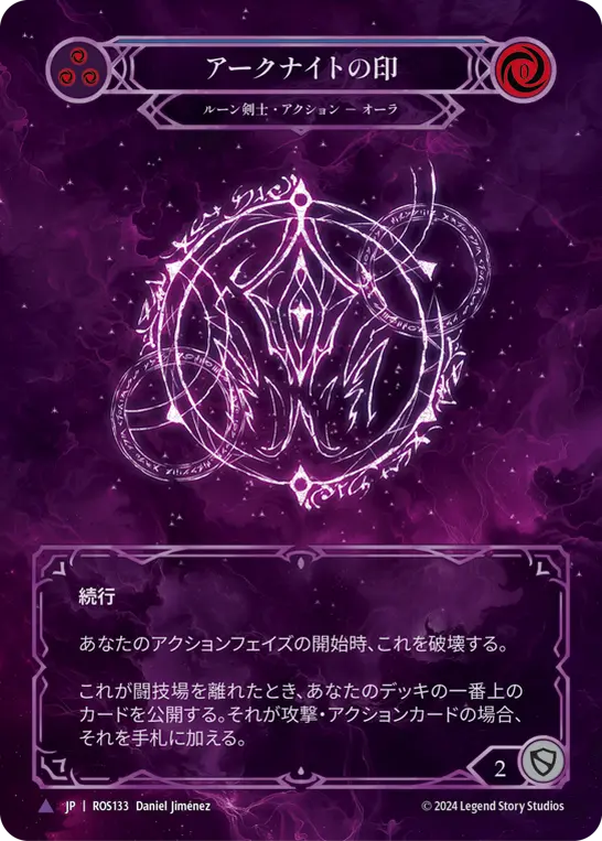 【Cold Foil】[N-ROS133-V]Sigil of the Arknight■アークナイトの印 (FA)