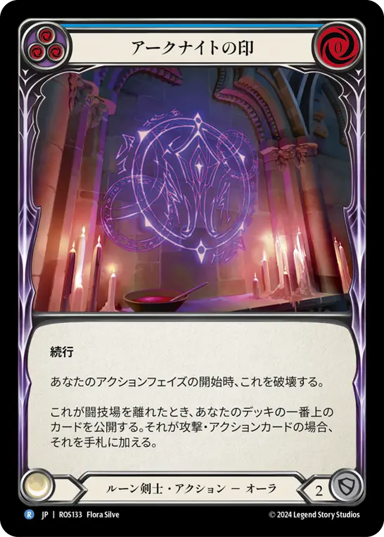 [N-ROS133-R]Sigil of the Arknight■アークナイトの印