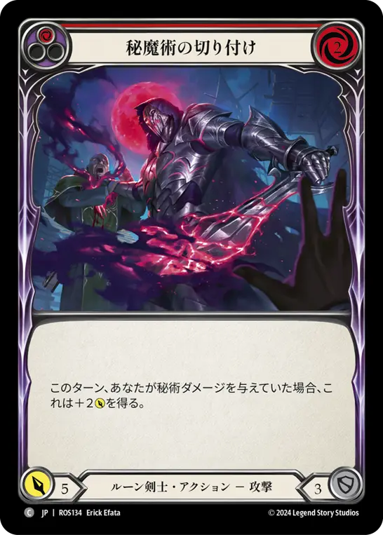 【Rainbow Foil】[N-ROS134-C]Arcanic Spike■秘魔術の切り付け(Red)