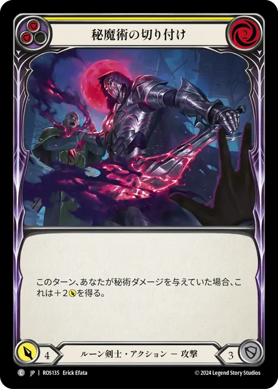【Rainbow Foil】[N-ROS135-C]Arcanic Spike■秘魔術の切り付け(Yellow)