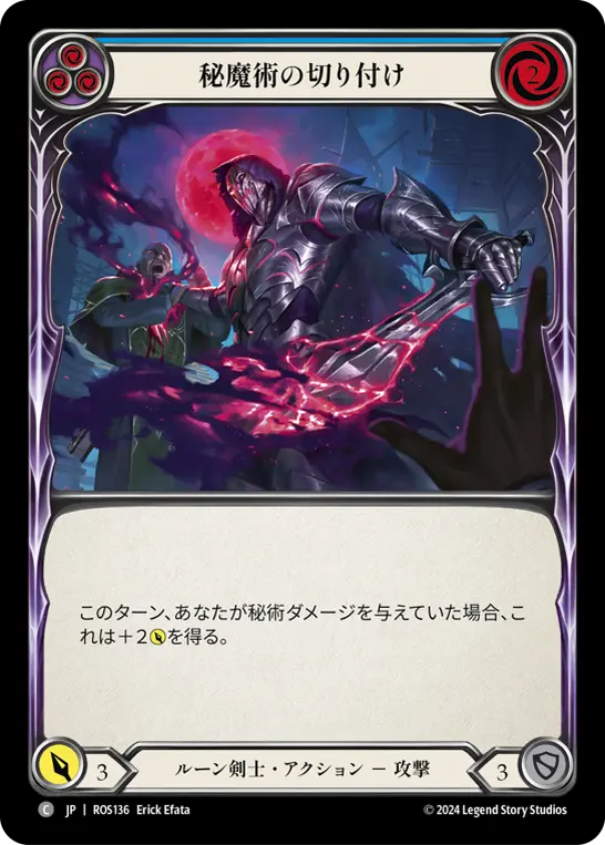 【Rainbow Foil】[N-ROS136-C]Arcanic Spike■秘魔術の切り付け(Blue)