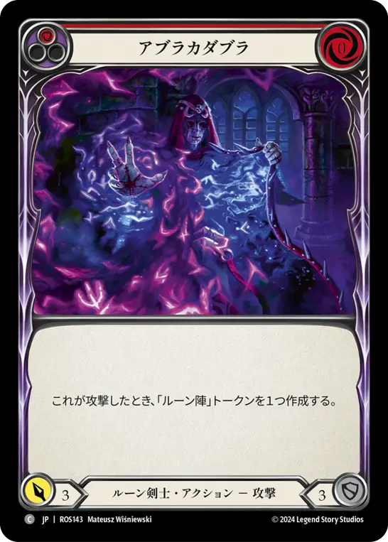 【Rainbow Foil】[N-ROS143-C]Hocus Pocus■アブラカダブラ(Red)