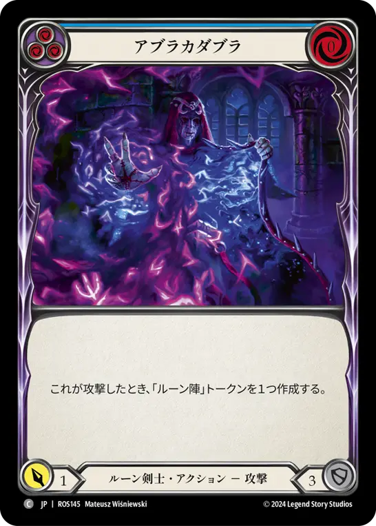 【Rainbow Foil】[N-ROS145-C]Hocus Pocus■アブラカダブラ(Blue)