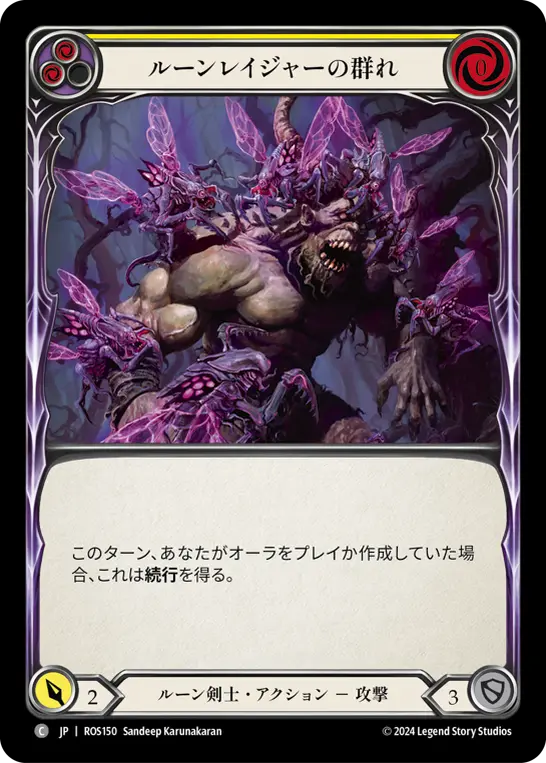 【Rainbow Foil】[N-ROS150-C]Runerager Swarm■ルーンレイジャーの群れ(Yellow)