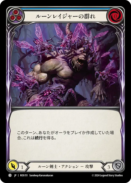 【Rainbow Foil】[N-ROS151-C]Runerager Swarm■ルーンレイジャーの群れ(Blue)
