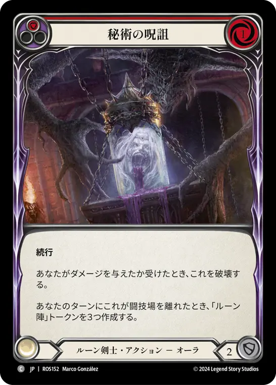 【Rainbow Foil】[N-ROS152-C]Arcane Cussing■秘術の呪詛(Red)
