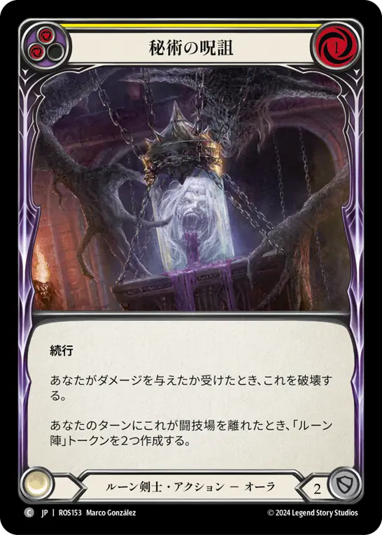 【Rainbow Foil】[N-ROS153-C]Arcane Cussing■秘術の呪詛(Yellow)