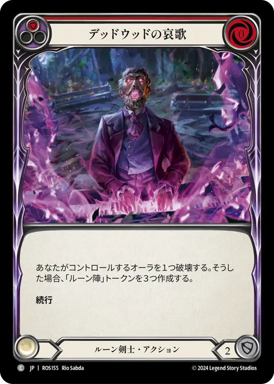 【Rainbow Foil】[N-ROS155-C]Deadwood Dirge■デッドウッドの哀歌(Red)