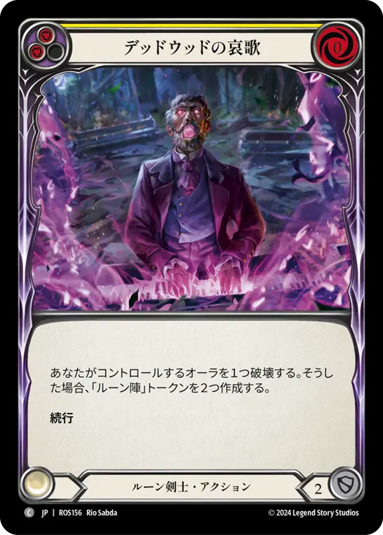 【Rainbow Foil】[N-ROS156-C]Deadwood Dirge■デッドウッドの哀歌(Yellow)