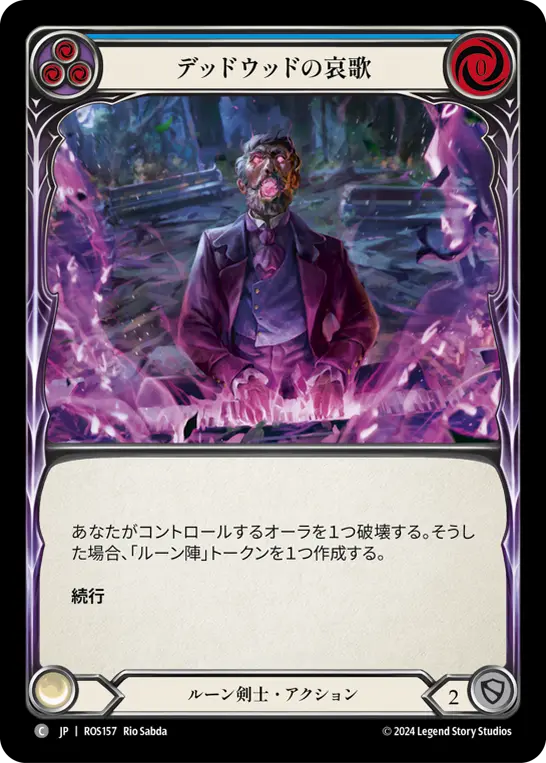 【Rainbow Foil】[N-ROS157-C]Deadwood Dirge■デッドウッドの哀歌(Blue)