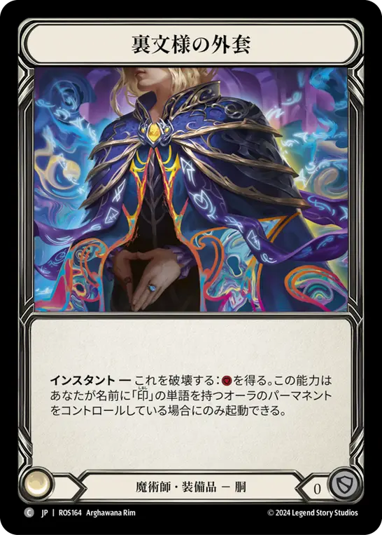 【Cold Foil】[N-ROS164-C]Ink-lined Cloak/裏文様の外套