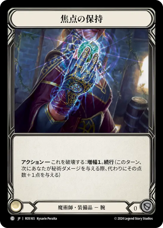 【Cold Foil】[N-ROS165-C]Hold Focus/焦点の保持