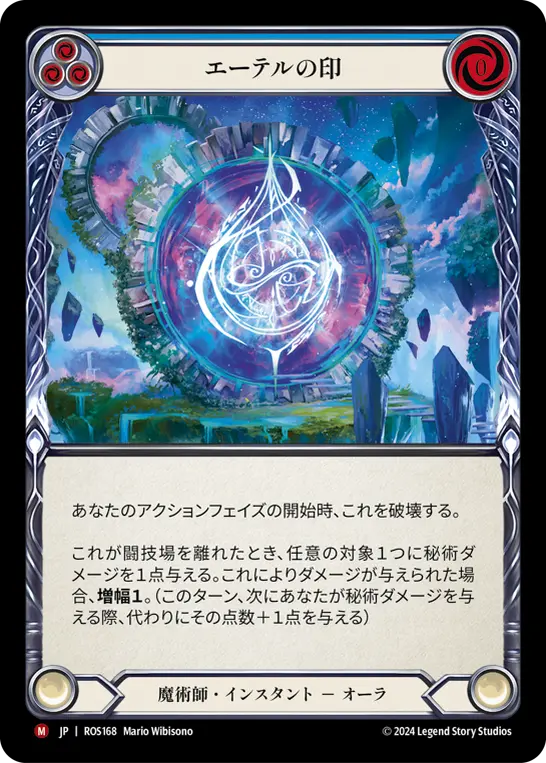 [N-ROS168-M]Sigil of Aether/エーテルの印