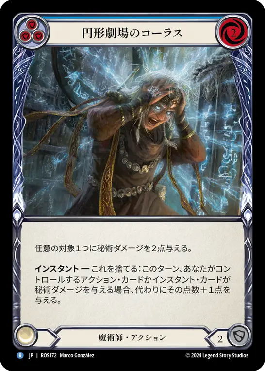 [N-ROS172-R]Chorus of the Amphitheater■円形劇場のコーラス(Blue)