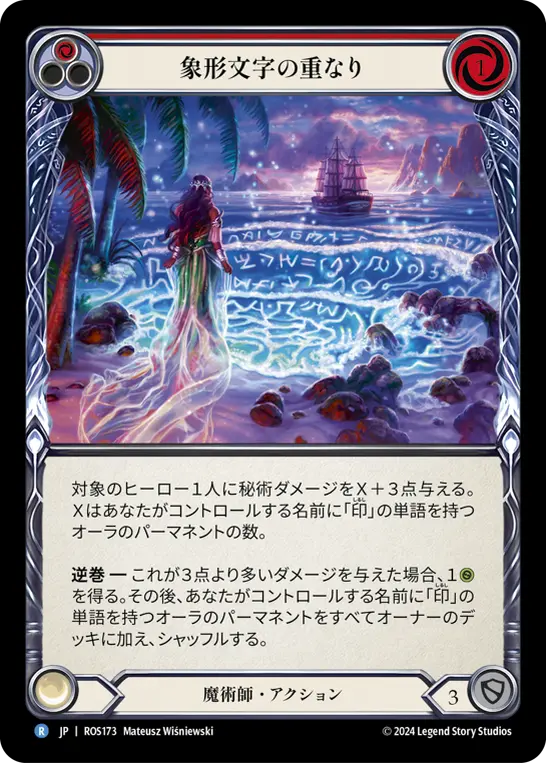 【Rainbow Foil】[N-ROS173-R]Glyph Overlay■象形文字の重なり(Red)