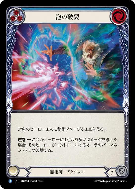 【Rainbow Foil】[N-ROS178-R]Pop the Bubble/泡の破裂(Blue)