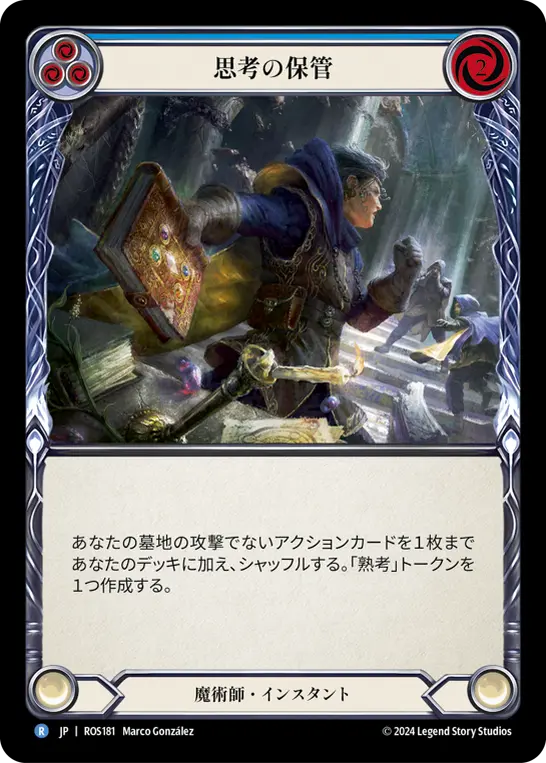 【Rainbow Foil】[N-ROS181-R]Save the Thought■思考の保管(Blue)