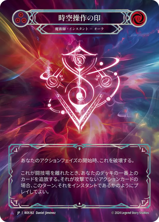 【Cold Foil】[N-ROS182-V]Sigil of Temporal Manipulation■時空操作の印 (FA)