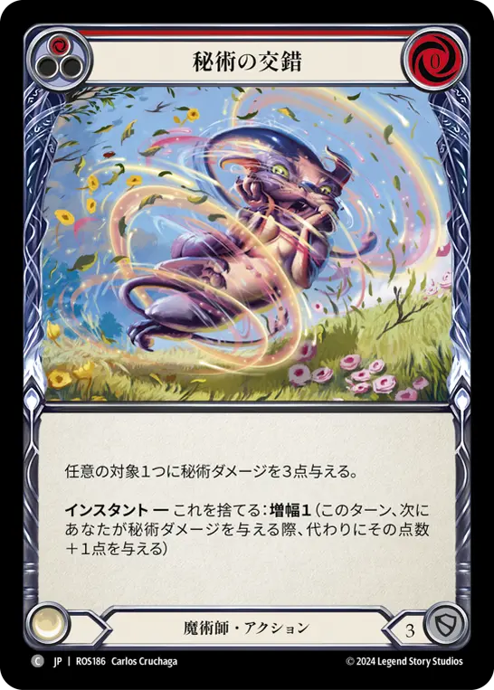 【Rainbow Foil】[N-ROS186-C]Arcane Twining■秘術の交錯(Red)